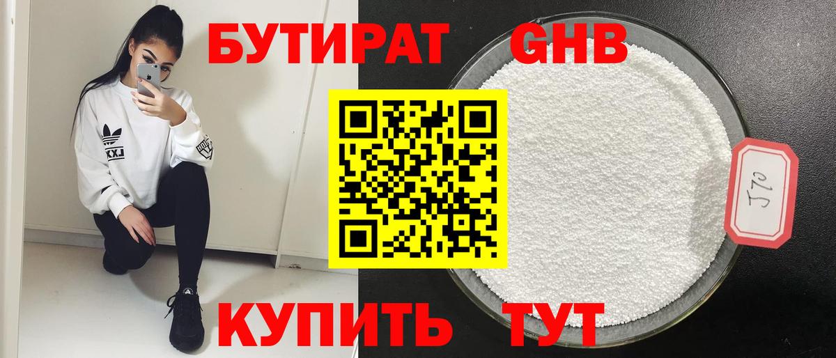 Бутират оксана Сланцы
