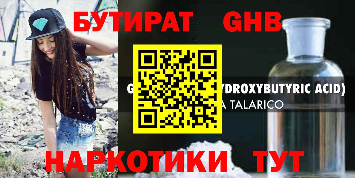 Сланцы  БУТИРАТ Butirat  Вход с VPN 
