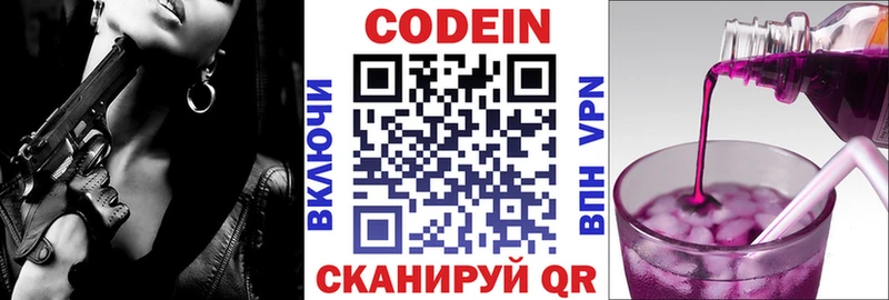 Codein напиток Lean (лин)  магазин продажи   Сланцы 