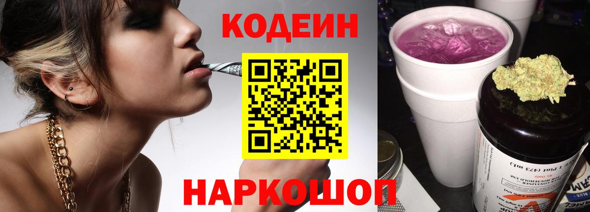 Сланцы  Codein напиток Lean (лин)  Codein напиток Lean (лин)  Вход с VPN 