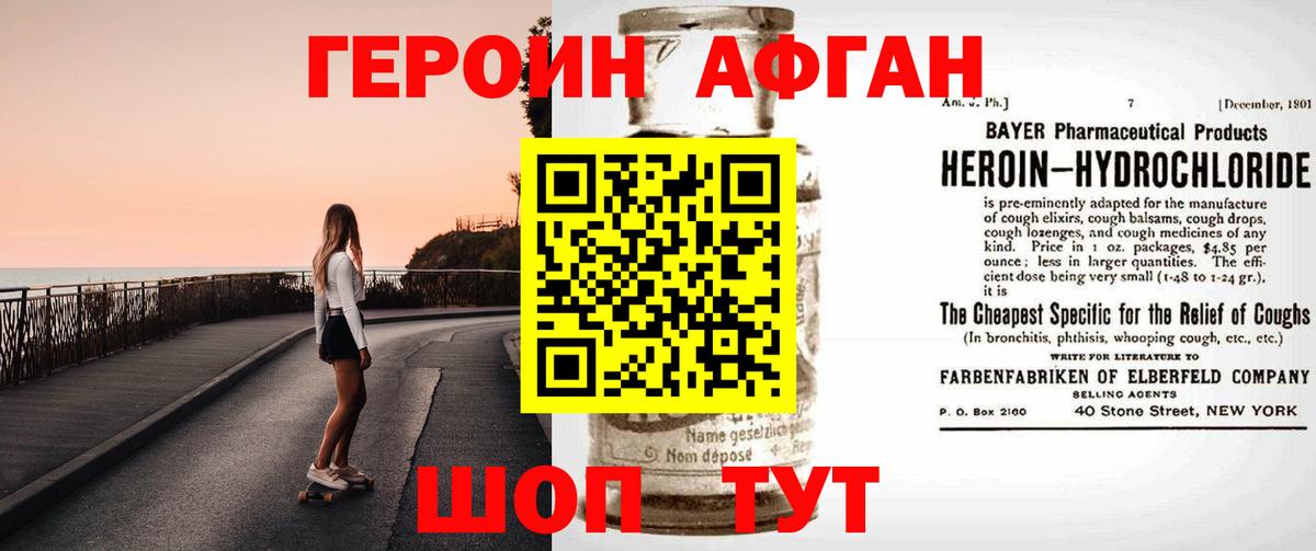 Сланцы  ГЕРОИН  Вход с VPN  Героин герыч 