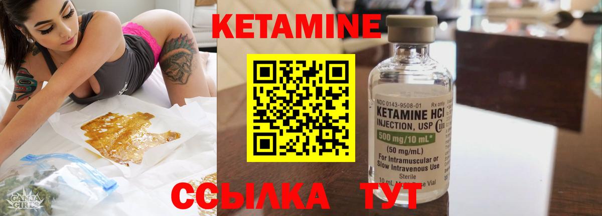 КЕТАМИН ketamine Сланцы