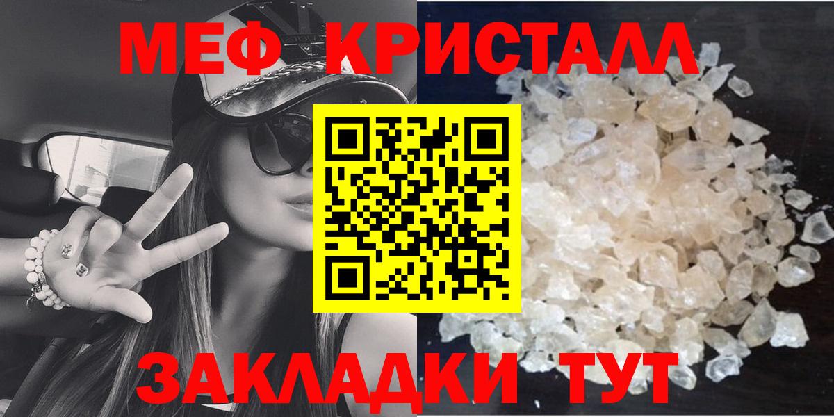 МЯУ-МЯУ кристаллы  Мефедрон  Сланцы  Вход с VPN 
