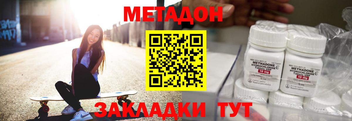 Метадон methadone  Метадон кристалл  Вход с VPN  Сланцы 