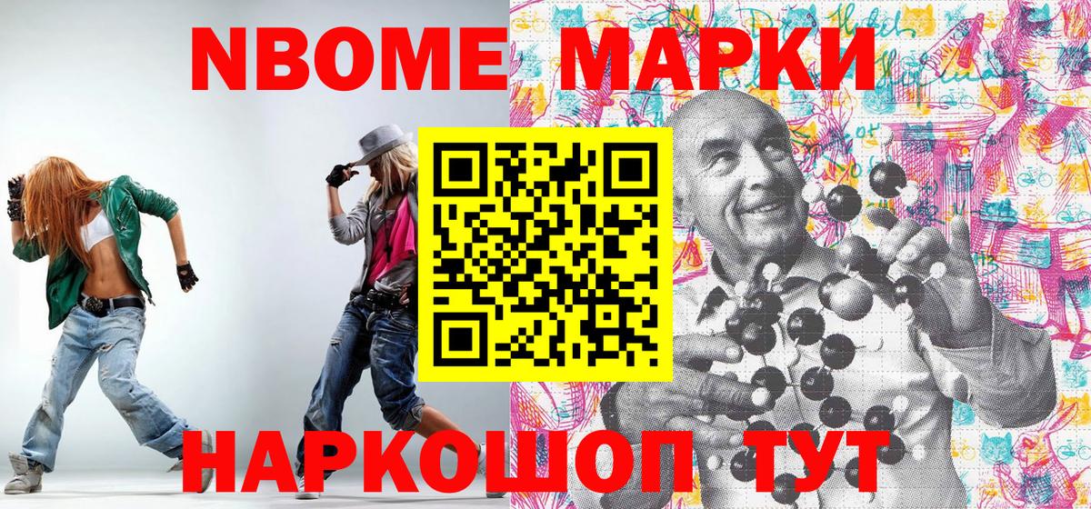 Марки NBOMe 1500мкг  Вход с VPN  Марки NBOMe  Сланцы 