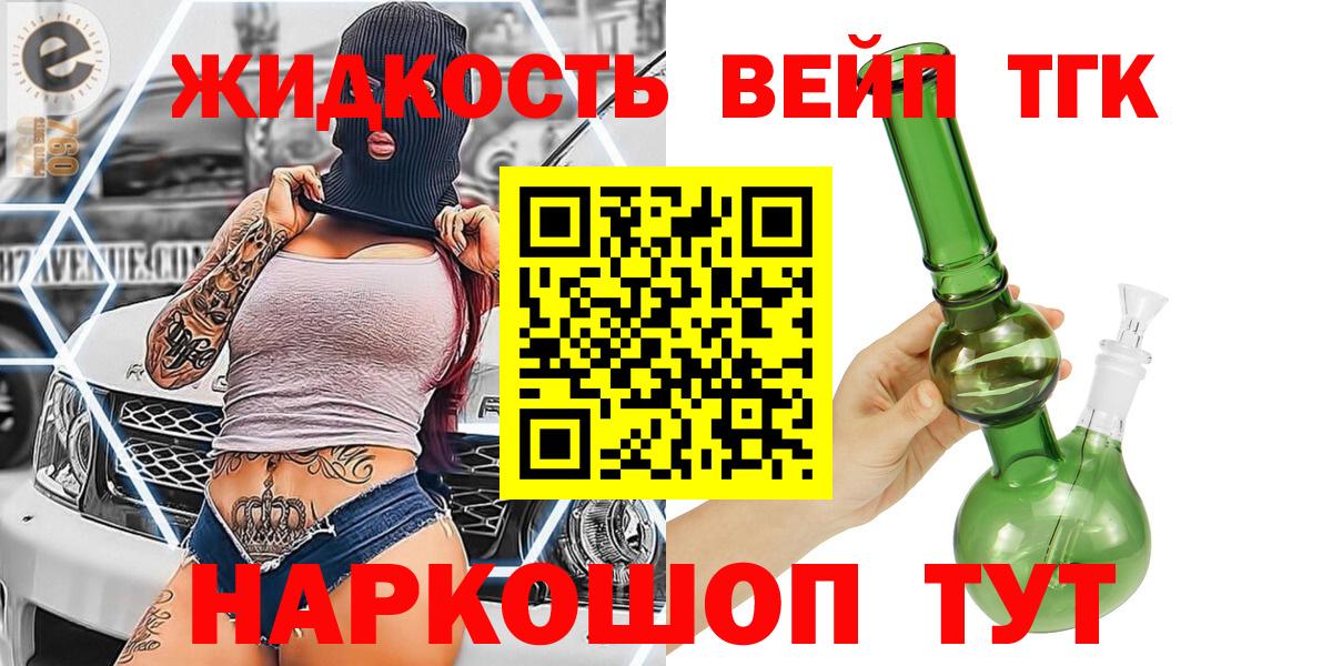ТГК вейп с тгк  Вход с VPN  ссылка на мегу как зайти  Сланцы 